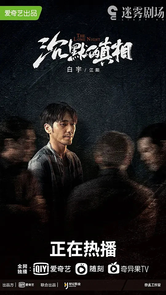 沉默的真相